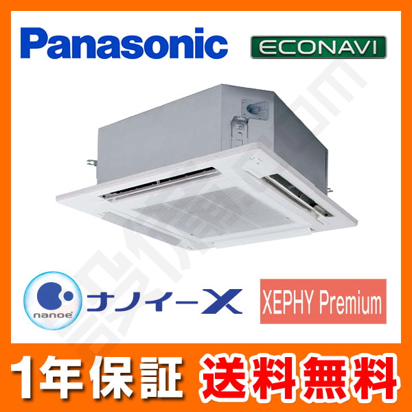 PA-P50U7SG パナソニック 4方向天井カセット形 シングル 2馬力 XEPHY Premium エコナビ - 業務用エアコンのセツビコム