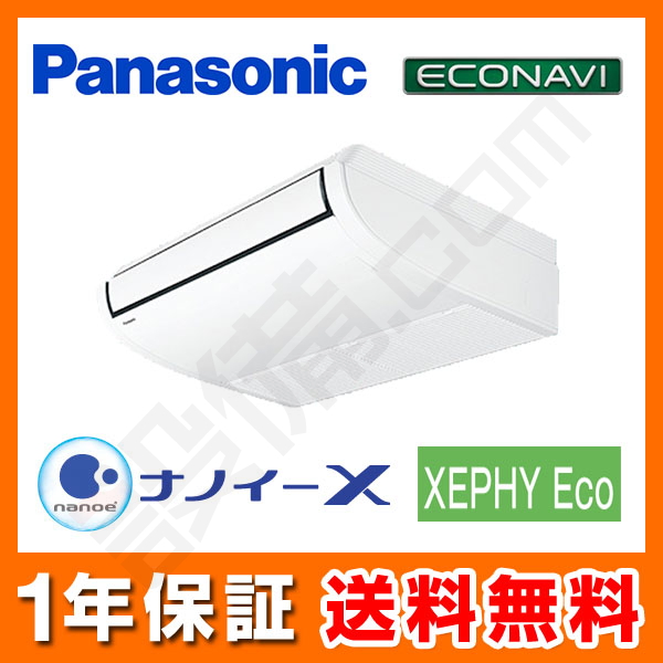 PA-P56T7SH｜パナソニック 業務用エアコン 天井吊形 2.3馬力 シングル 標準省エネ 単相200V ワイヤード XEPHY Eco  エコナビが激安・格安・大特価｜設備.com
