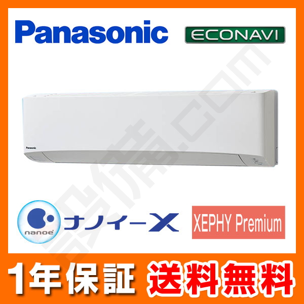 PA-P80K7SG パナソニック 壁掛形 シングル 3馬力 XEPHY Premium