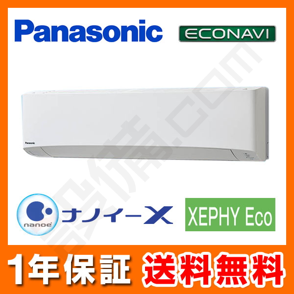 PA-P80K7SH パナソニック 壁掛形 シングル 3馬力 XEPHY Eco エコナビ
