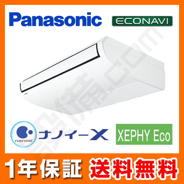 PA-P80T7SH｜パナソニック 業務用エアコン 天井吊形 3馬力 シングル 標準省エネ 単相200V ワイヤード XEPHY Eco  エコナビが激安・格安・大特価｜設備.com