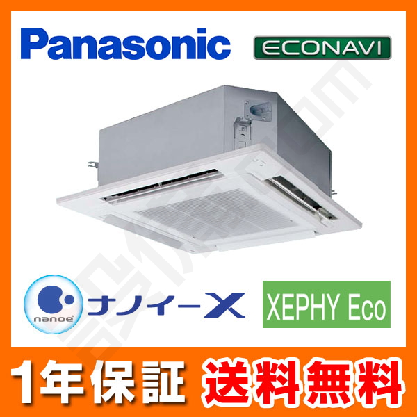 PA-P80U7H｜パナソニック 業務用エアコン 4方向天井カセット形 3馬力 シングル 標準省エネ 三相200V ワイヤード XEPHY Eco  エコナビが激安・格安・大特価｜設備.com