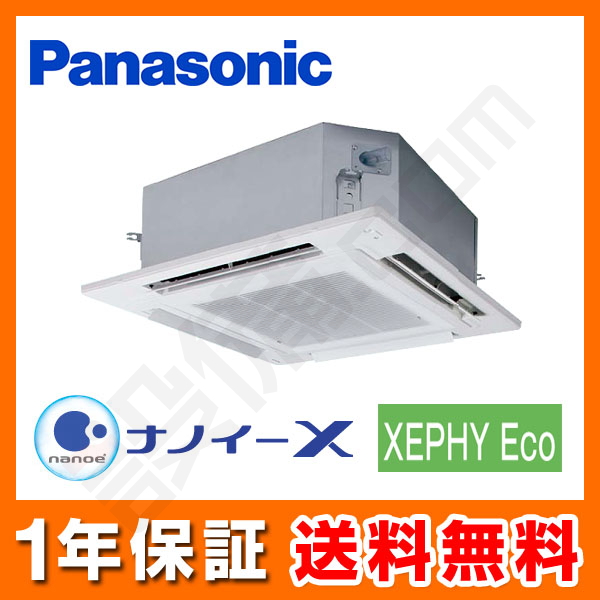 PA-P80U7SHN｜パナソニック 業務用エアコン 4方向天井カセット形 3馬力 シングル 標準省エネ 単相200V ワイヤード XEPHY Eco が激安・格安・大特価｜設備.com