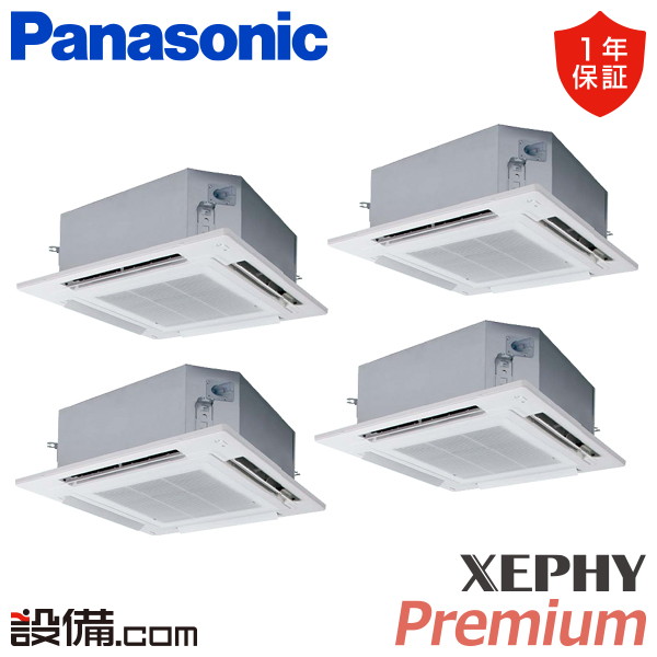 PA-P280U7GVN-wl パナソニック XEPHY Premium 4方向天井カセット形 10馬力 同時フォー 冷媒R32 - 業務用 エアコンのセツビコム