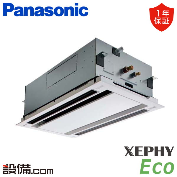 PA-P63L7HA パナソニック XEPHY Eco エコナビ 2方向天井カセット形 2.5