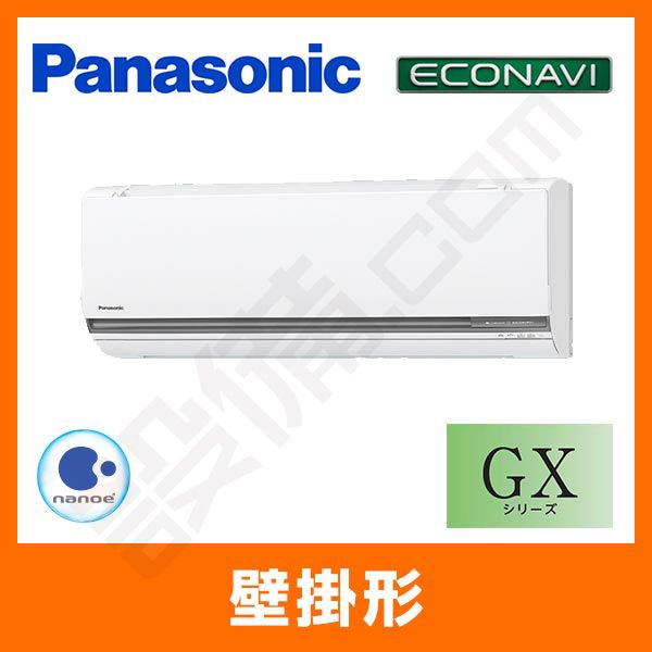 エアコン Panasonic cs565cgx2 XCS-565CGX2-W/S パナソニック 壁掛形 シングル 18畳程度 GX