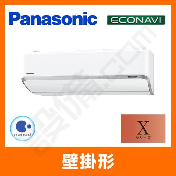 壁掛けエアコン Panasonic CS–SX401C–W 2011年製 XCS-715CX2-W/S パナソニック 壁掛形 シングル 23畳程度 Xシリーズ