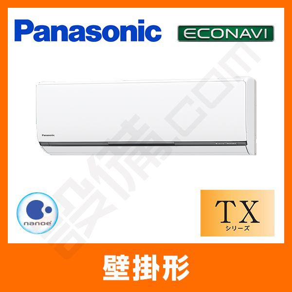 XCS-TX635C2-W/S パナソニック 壁掛形 シングル 20畳程度 TXシリーズ