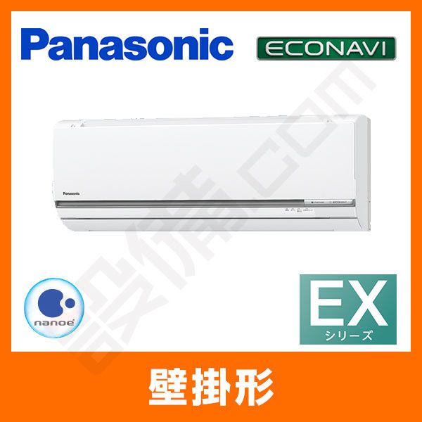 XCS-226CEX-W-S パナソニック 壁掛形 シングル 6畳程度 EXシリーズ