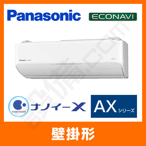 XCS-258CAX-W/S パナソニック 壁掛形 シングル 8畳程度 AXシリーズ