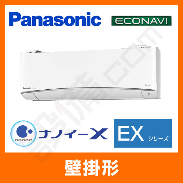 XCS-258CEX-W/S パナソニック 壁掛形 シングル 8畳程度 EXシリーズ