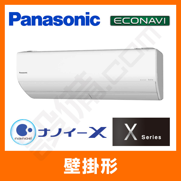 XCS-409CX2-W/S パナソニック 壁掛形 シングル 14畳程度 X XCS-409CX2-W/S パナソニック 壁掛形 シングル 14畳程度 X