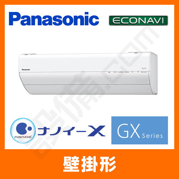 XCS-631DGX2-W/S パナソニック 壁掛形 シングル 20畳程度 GXシリーズ 