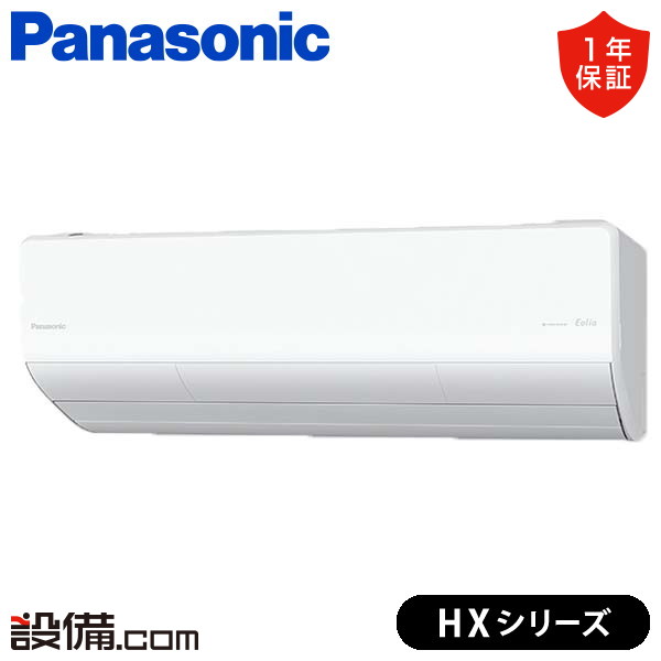 エアコン 23畳 パナソニック Panasonic CS-713DHX2-W クリスタルホワイト Eolia エオリア HXシリーズ 単相200V 工事対応可能