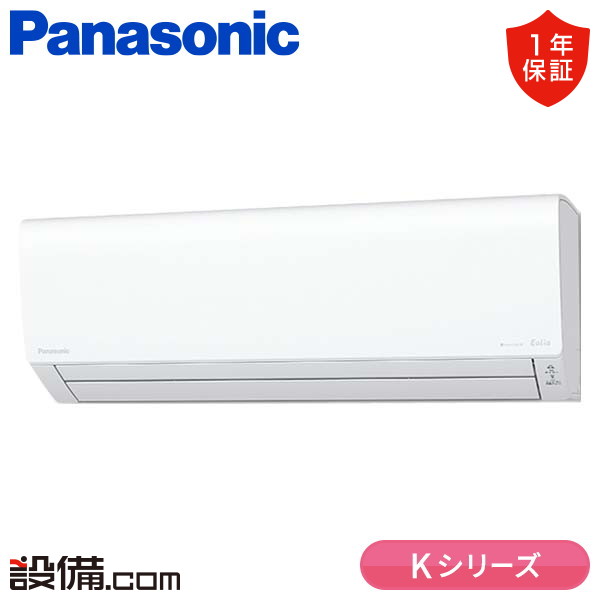 XCS-K403D2-W/S パナソニック Kシリーズ 壁掛形 14畳程度