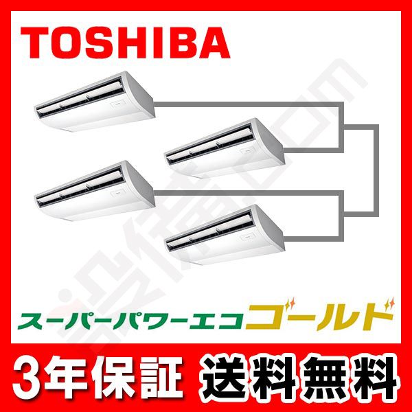 ACSF28085A 東芝 スーパーパワーエコゴールド 天井吊形 10馬力