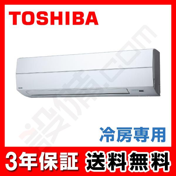 AKRA04565M4 東芝 冷房専用 壁掛形 1.8馬力 シングル - 業務用エアコン
