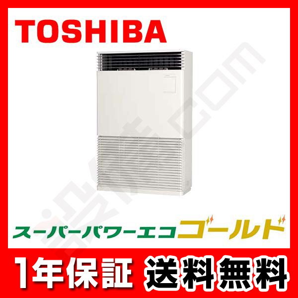 業務用エアコン 床置形 シングル 10馬力が激安｜設備.com