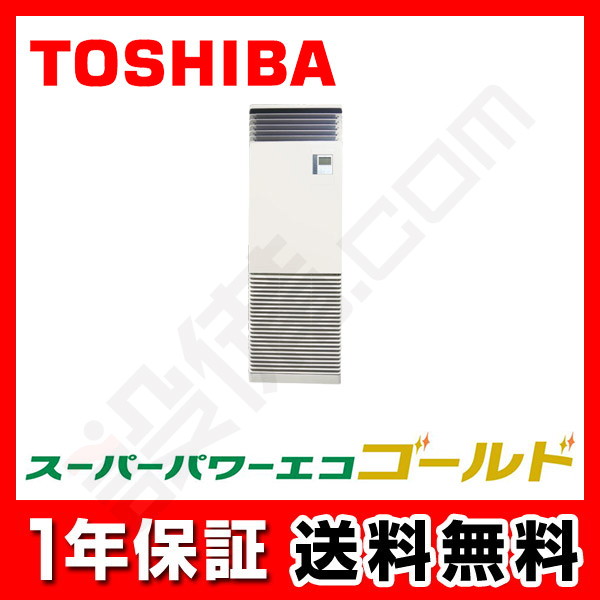 RFSA05033JB｜【旧型番】東芝 業務用エアコン スーパーパワーエコ 