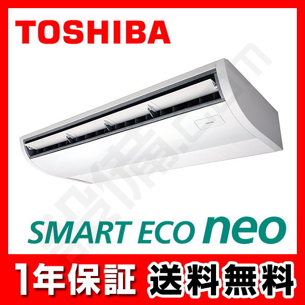 RCEA11231X 【在庫限り】東芝 スマートエコneo 天井吊形 4馬力 
