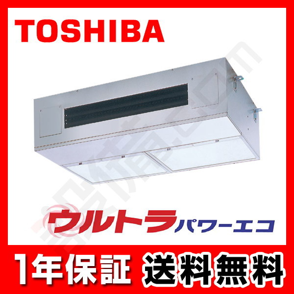 RPXA08033M 【在庫限り】東芝 ウルトラパワーエコ 厨房用天井吊形 3