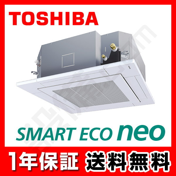 RUEA14031M｜【旧型番】東芝 業務用エアコン スマートエコneo 天井カセット4方向 5馬力 シングル 標準省エネ 三相200V ワイヤード  冷媒R32が激安・格安・大特価｜設備.com