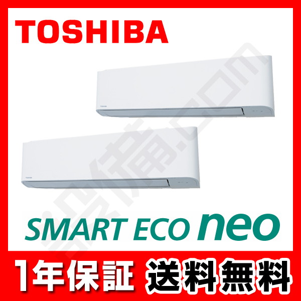 RKEB11241MU 【在庫限り】東芝 スマートエコneo 壁掛形 4馬力 同時ツイン 冷媒R32 業務用エアコンのセツビコム