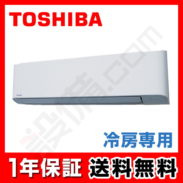 RKRA08043JXU｜東芝 業務用エアコン 冷房専用 壁掛形 3馬力 シングル 単相200V ワイヤレス 冷媒R32 が激安・格安・大特価｜設備.com