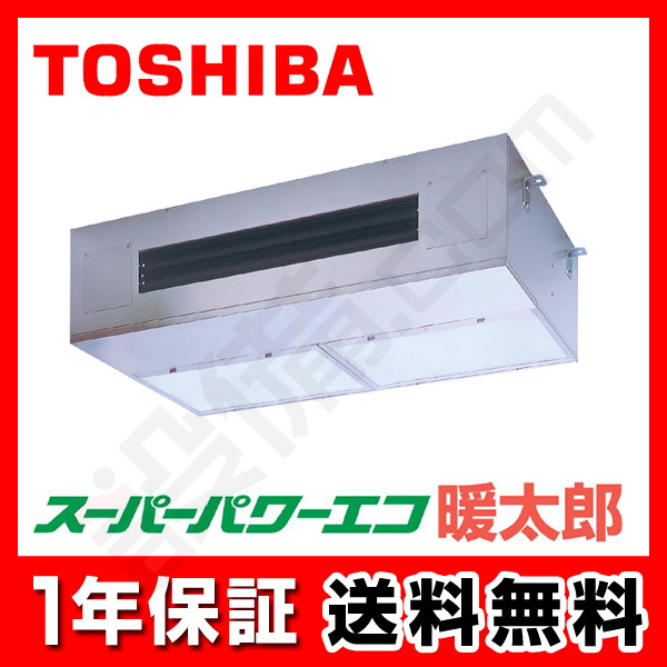 限定数のみ TOSHIBA RPHA08031MU 東芝 業務用エアコン3馬力 厨房用 寒冷地用 三相200V シングル スーパーパワーエコ暖太郎  ワイヤード (メーカー直送)