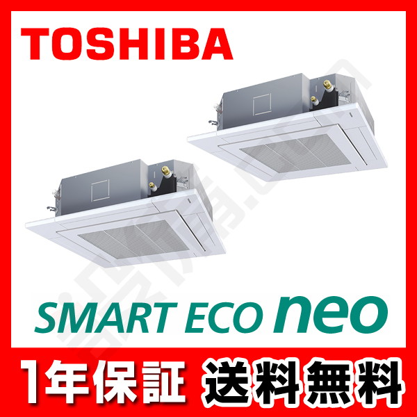 RUEB14031MU｜東芝 業務用エアコン スマートエコneo 天井カセット4方向 5馬力 同時ツイン 標準省エネ 三相200V ワイヤード  冷媒R32が激安・格安・大特価｜設備.com