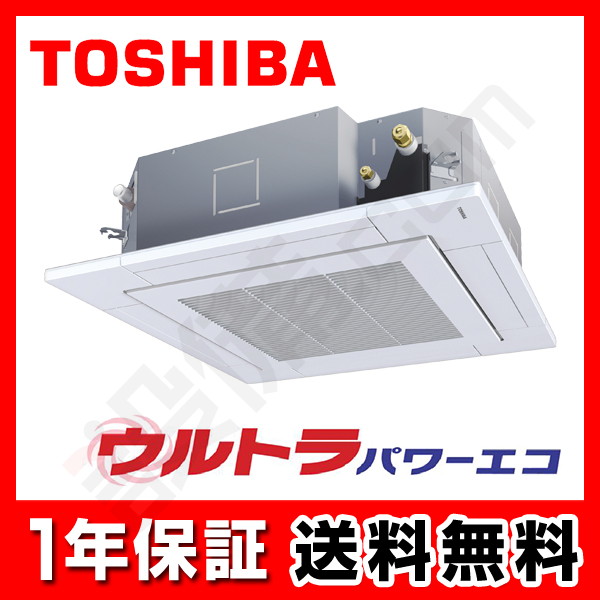 RUXA04033JXU｜東芝 業務用エアコン ウルトラパワーエコ 天井カセット4方向 1.5馬力 シングル 超省エネ 単相200V ワイヤレス  冷媒R32が激安・格安・大特価｜設備.com
