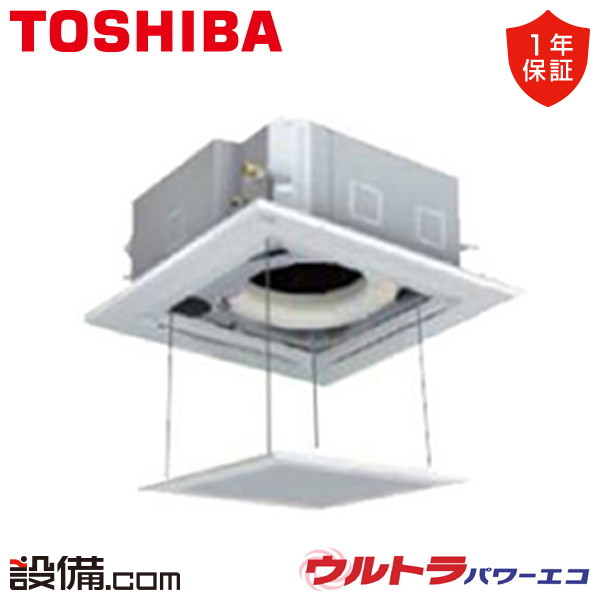 RUXA04533MU-ag｜東芝 業務用エアコン ウルトラパワーエコ 天井 