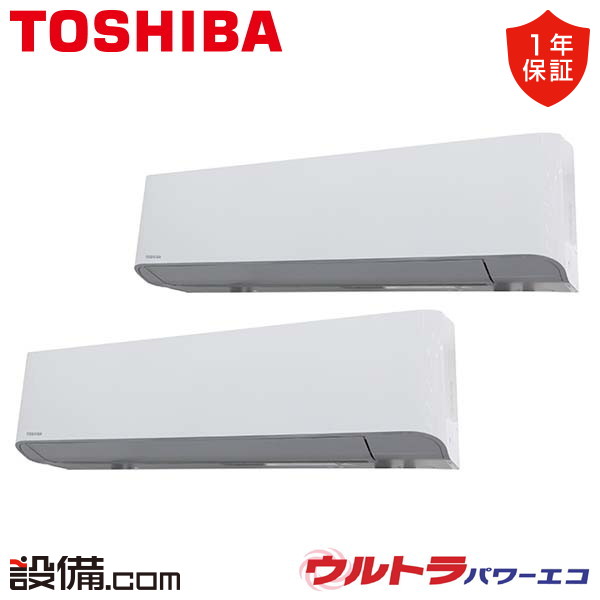 2021公式店舗 冷媒R32 東芝 壁掛形 同時ツイン ウルトラパワーエコ 6