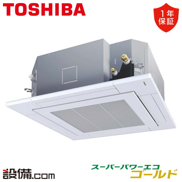 RUSA11233MUB 東芝 スーパーパワーエコゴールド 天井カセット4方向 4