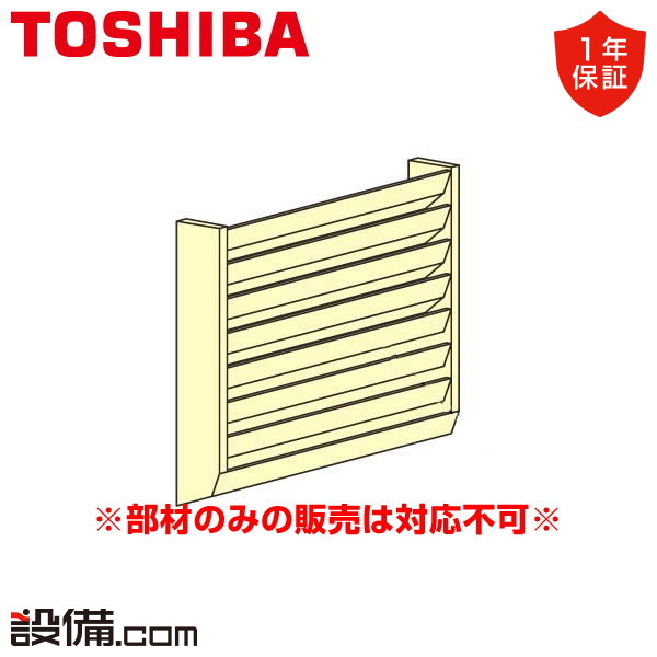 パッケージエアコン風向ガイド TCB-G1400F 東芝 業務用エアコン 部材 風向ガイド - 業務用エアコンの