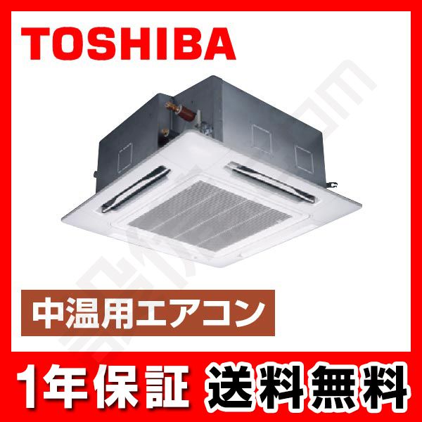 RCAU411D 東芝 中温パッケージエアコン 天井カセット4方向 4馬力