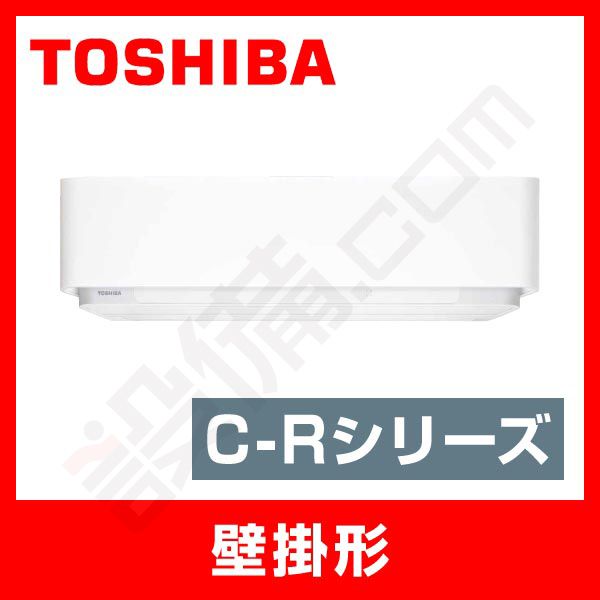 RAS-C566R-W 東芝 壁掛形 シングル 18畳程度 C-Rシリーズ - 業務