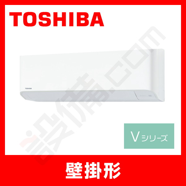 RAS-5660V-W 東芝 壁掛形 シングル 18畳程度 Vシリーズ - 業務用