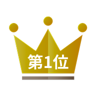 第1位